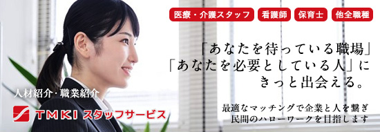 TMKIスタッフサービス